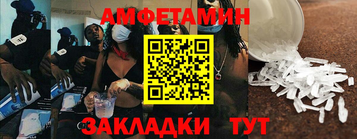 Amphetamine Розовый  Amphetamine  Вичуга  АМФ  Вход с VPN 