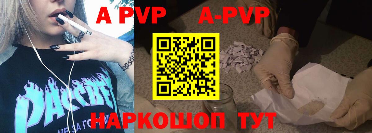 A PVP кристаллы Вичуга