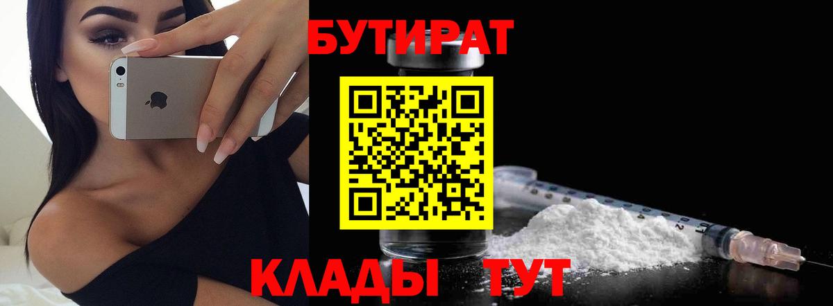 Вичуга  БУТИРАТ BDO  Вход с VPN 
