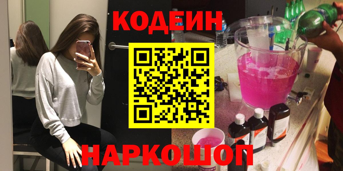 Codein Purple Drank Вичуга