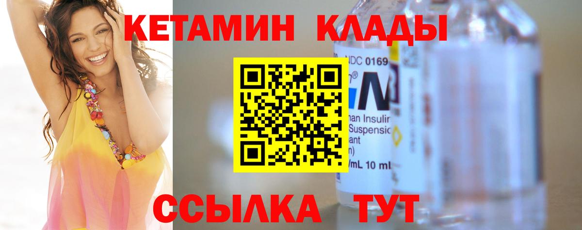КЕТАМИН VHQ  Кетамин VHQ  Вход с VPN  Вичуга 